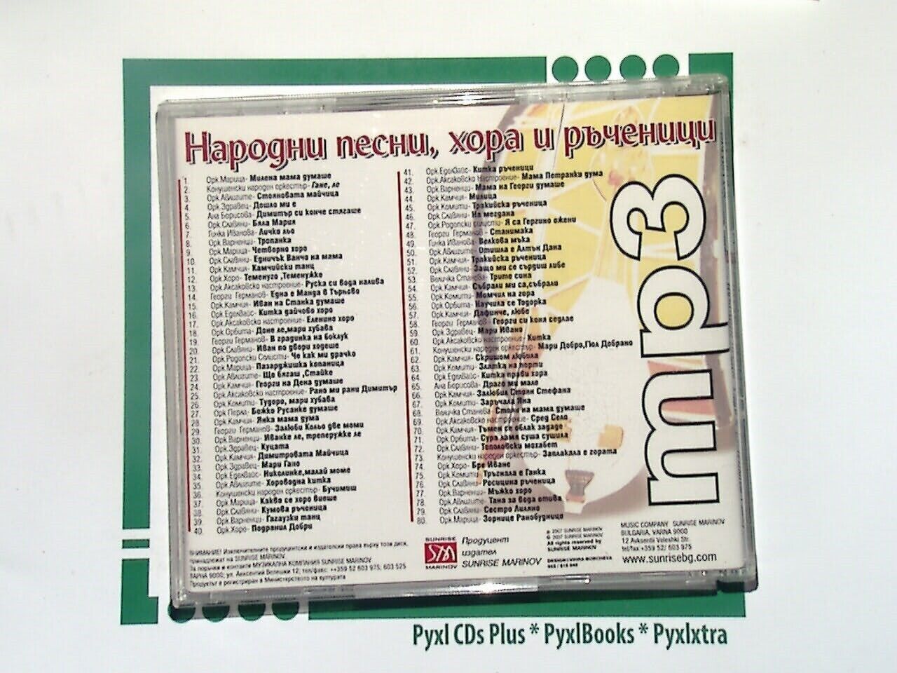 Народни песни, хора и ръченици Hapoghu Nechu MP3 CD Nr Mint