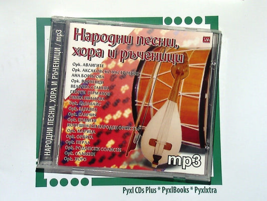 Народни песни, хора и ръченици	Hapoghu Nechu MP3 CD Nr Mint