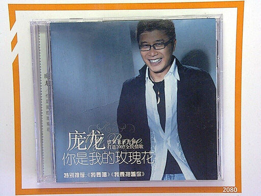 Pang Long 	You Are My Rose 2CD DTS