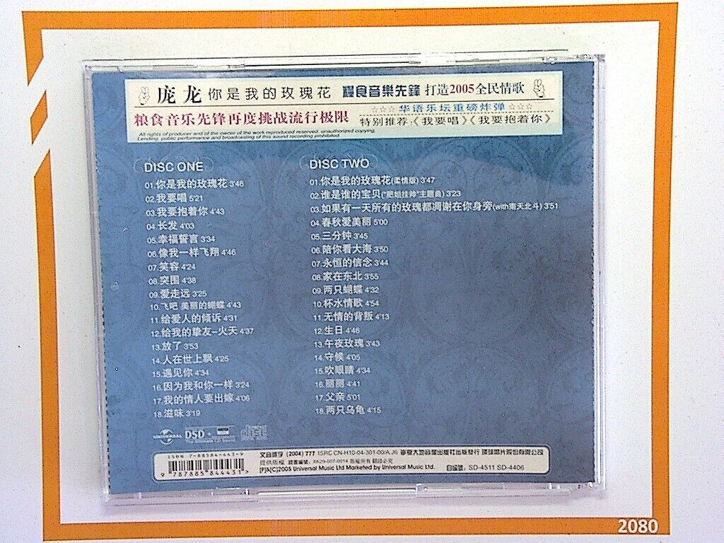 Pang Long 	You Are My Rose 2CD DTS