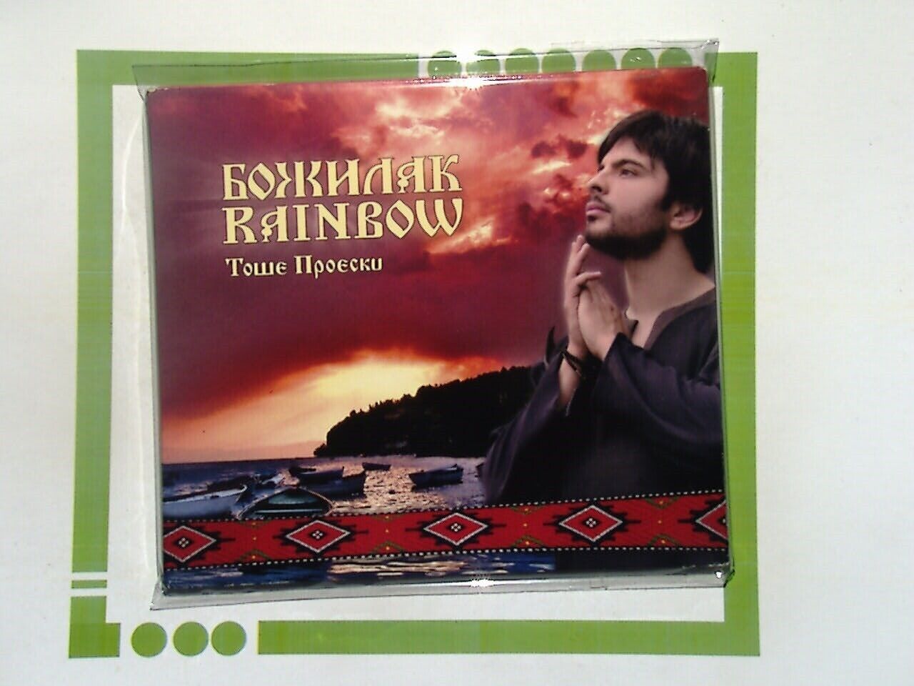 Tose Proseki Тоше Проески	Божилак Rainbow CD Mint