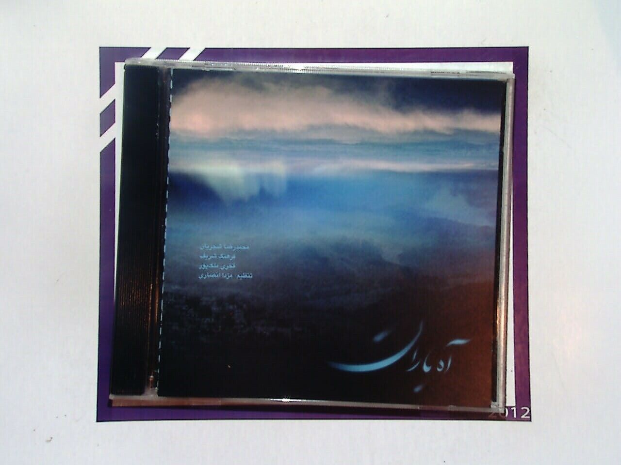 Mohammad-Reza Shajarian, Ahe Baran, Music CD, Persian Classical Music, Traditional Iranian Music, World Music, Iranian Vocalist, Persian Poetry, Iranian Culture, Collectible, Music Album, Middle Eastern Music, Classical Vocal Music, Legendary Singer,