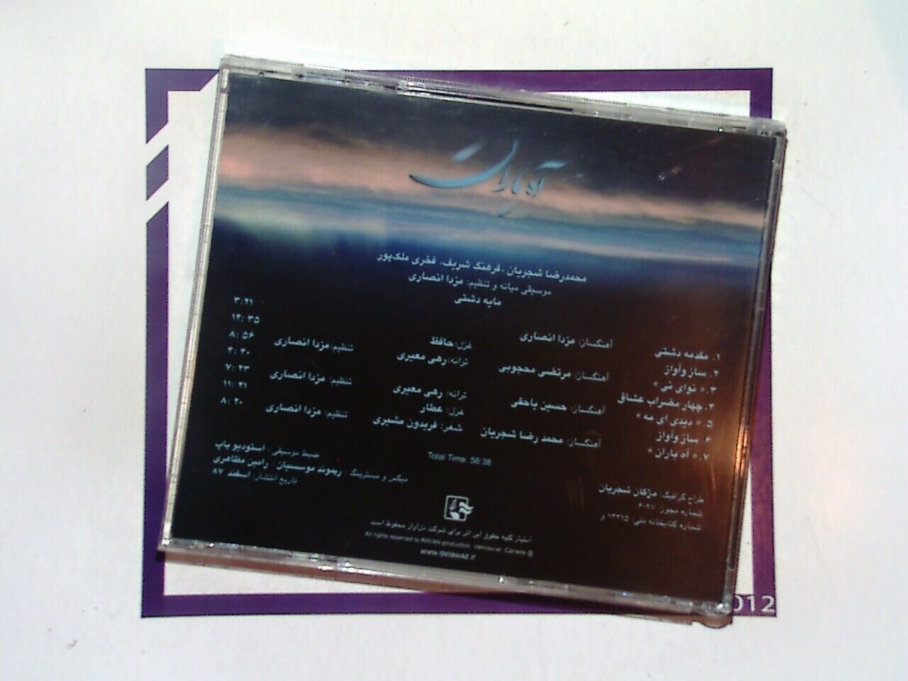 Mohammad-Reza Shajarian, Ahe Baran, Music CD, Persian Classical Music, Traditional Iranian Music, World Music, Iranian Vocalist, Persian Poetry, Iranian Culture, Collectible, Music Album, Middle Eastern Music, Classical Vocal Music, Legendary Singer,